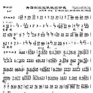 青霜剑 青霜剑报冤仇贼把命丧_歌曲简谱_词曲:暂无 恒流星制谱