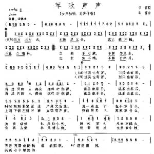 军歌声声_合唱歌谱_词曲:汪沉 印青