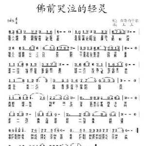 哭泣的轻灵_民歌简谱_词曲:云海雨中狼 王立