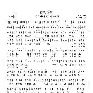 梦幻诛仙_歌曲简谱_词曲:汪苏泷 汪苏泷