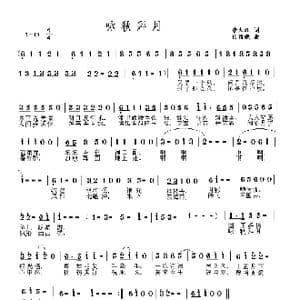 咏秋拜月_歌曲简谱_词曲:李大江 任清彪