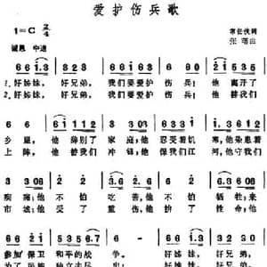 爱护伤兵歌_民歌简谱_词曲:常任侠 张曙