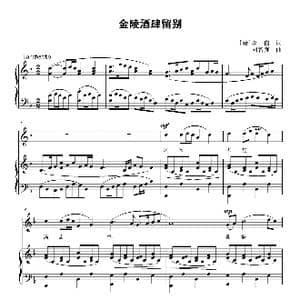 金陵酒肆留别_歌曲简谱_词曲: 唐 李白 刘智强