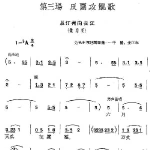 革命历史歌曲表演唱 第三场:反围攻凯歌_合唱歌谱