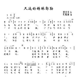 久远的锡林郭勒_歌谱投稿_词曲:蒙古月 周鼎棋