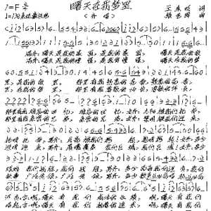 曙天在我梦里_歌谱投稿_词曲:王东明 张艺军