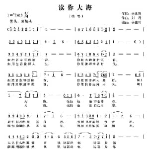 读你大海_美声唱法乐谱_词曲:关世辉 刘丹