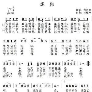 想你_通俗唱法乐谱_词曲:胡贵春 郑连叶