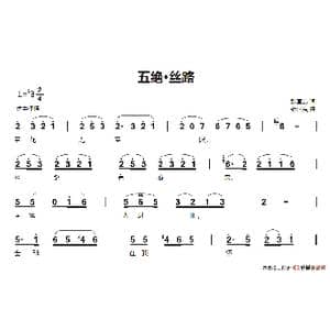 五绝 丝路_歌谱投稿_词曲:张国良 张国良
