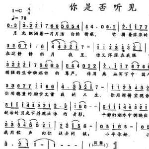 你是否听见_民歌简谱_词曲:靳树增 肖白