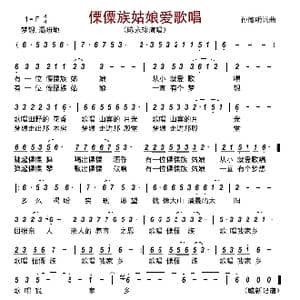 傈僳族姑娘爱歌唱_歌谱投稿_词曲:孙德明 孙德明