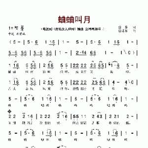 蛐蛐叫月_歌谱投稿_词曲:张藜 徐沛东