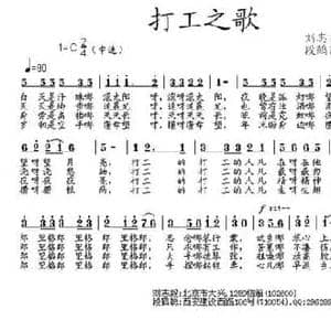 打工者之歌_民歌简谱_词曲:刘志毅 段鹤聪