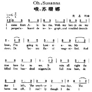 Oh, Susanna_外国歌谱