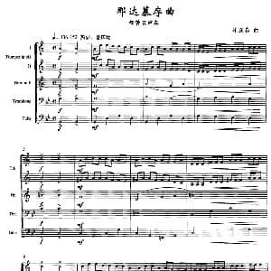 那达慕序曲 铜管五重奏 崔逢春