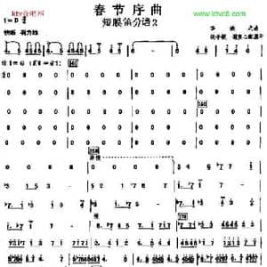 02春节序曲之短膜笛分谱2_歌曲简谱_词曲: 李焕之曲张子锐　谢直心配器