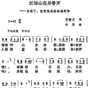 红棉山花并蒂开_民歌简谱_词曲:肖树文 中笑
