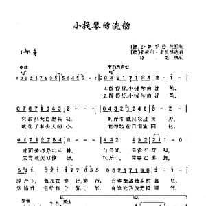 小提琴的流韵_歌曲简谱_词曲: 捷 Z 博罗维茨 原词 薛范 填词 捷 卡瑞尔 斯沃博达
