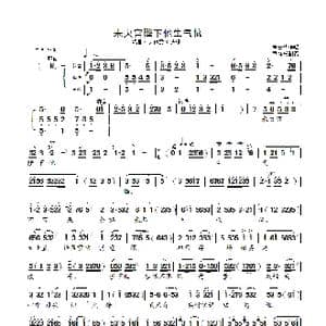 未央宫陛下他生气恼_歌曲简谱