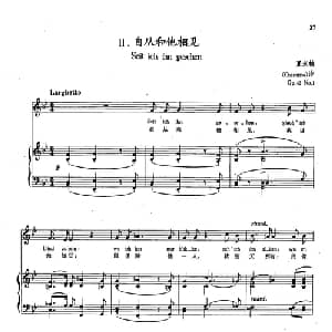 11自从和他相见 德国 _外国歌谱_词曲:夏米梭 舒曼