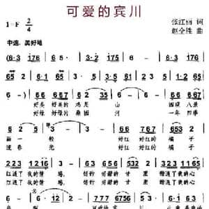 可爱的宾川_民歌简谱_词曲:张红丽 赵全胜