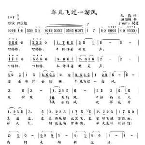 车儿飞过一溜风_民歌简谱_词曲:毛撬 温国栋