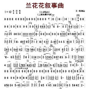 兰花花叙事曲_歌曲简谱_词曲: 关明