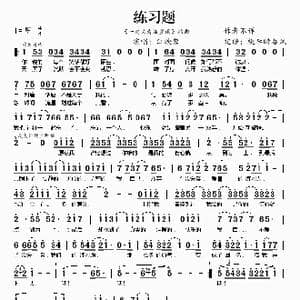 练习题_歌谱投稿