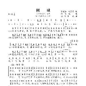 倾城_歌曲简谱_词曲:郭昊阳 马莎莎 祁岩峰