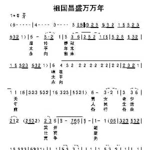 评弹 祖国昌盛万万年