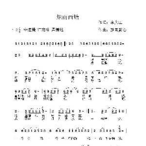 烟雨西塘_歌曲简谱_词曲:李大江 酷哥繁心