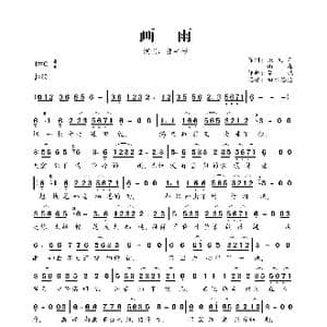 画雨_歌曲简谱_词曲:梁文正 雨森 慕城