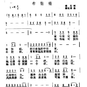 布娃娃_通俗唱法乐谱_词曲:翁东 腾红雨