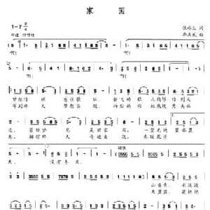 家园_民歌简谱_词曲:武裕生 李庆武