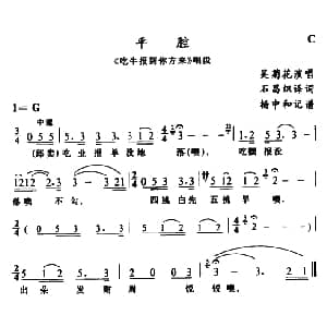 苗剧 平腔 吃牛报道你方来 选段 吴菊花 石昌炽译配 杨中和记谱