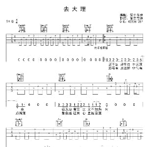 去大理 吉他谱 黄渤