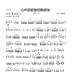 心中的歌献给解放军_歌曲简谱_词曲: 杨会林编曲