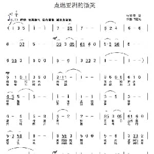 点燃亚洲的微笑_通俗唱法乐谱_词曲:陈雷 何蜀光