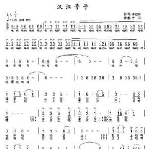 汉江号子_民歌简谱_词曲:李慈印 方舟