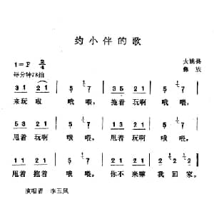 约小伴的歌_儿歌乐谱_词曲: 云南大姚县彝族民歌
