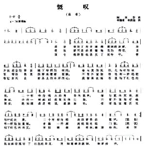 慨叹_通俗唱法乐谱_词曲:何其芳 李德甫 李欣治