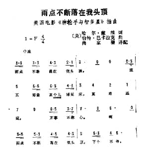 雨点不断落在我头顶_外国歌谱_词曲: 美 哈尔 戴维 美 伯特 巴卡拉克