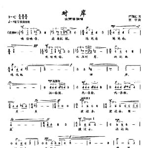 23对岸_美声唱法乐谱_词曲:严倩虹 王宁