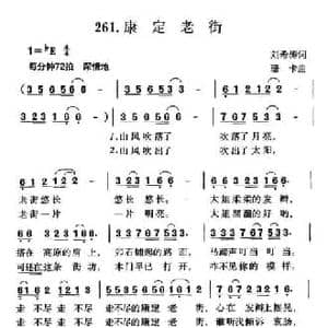 康定老街_民歌简谱_词曲:刘希涛 珊卡