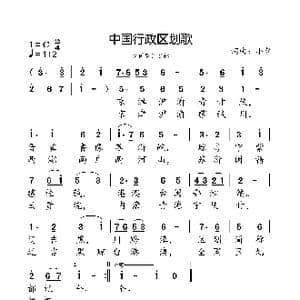 中国行政区划歌_歌曲简谱_词曲:小弩 小弩