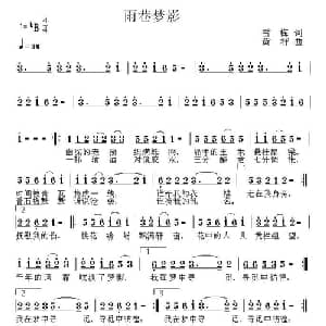 雨巷梦影_通俗唱法乐谱_词曲:雪梅 黄枰