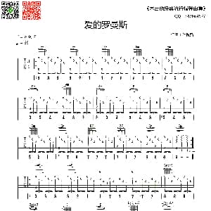 爱的罗曼斯 吉他谱