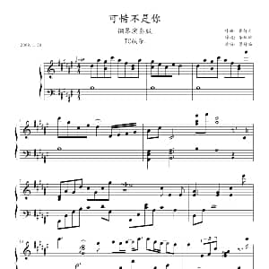 可惜不是你 钢琴谱 曹轩宾作曲 TC