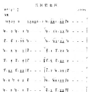 笛子谱 | 云深情也深