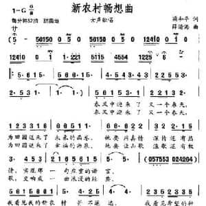 新农村畅想曲_民歌简谱_词曲:梁和平 薛清海